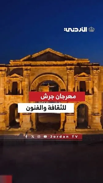 مهرجان جرش