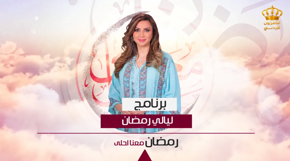 ليالي رمضان